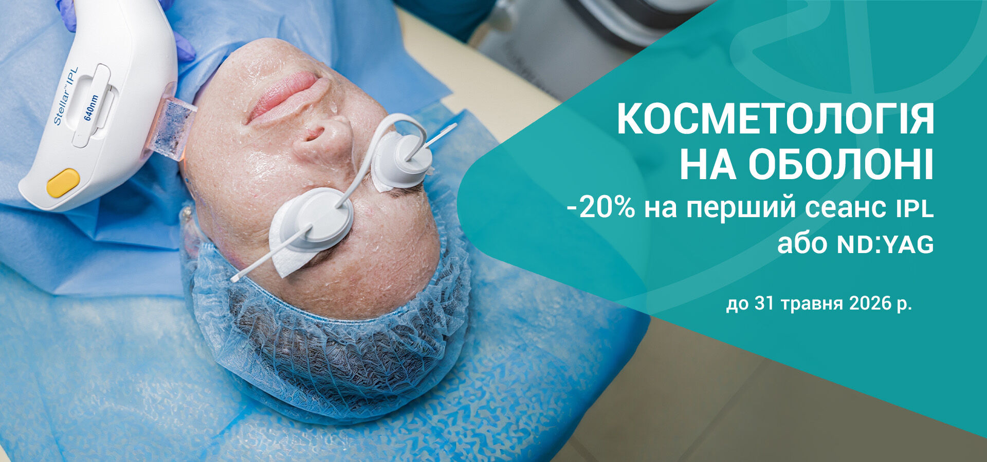 косметологія на оболоні